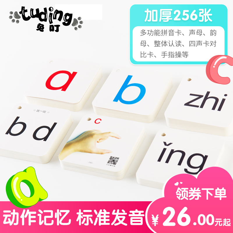 Íö£Ò»Ä꼶СѧÉúÎÞͼʶ×ÖÆ´Òô×Öĸ¿¨Æ¬¶ùͯÔç½Ìѧѧϰ½Ì¾ß