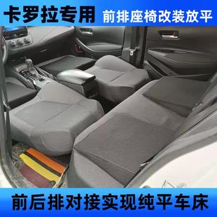 丰田卡罗拉雷凌前排座椅改装放平配件纯平大床旅行自驾神器房车床