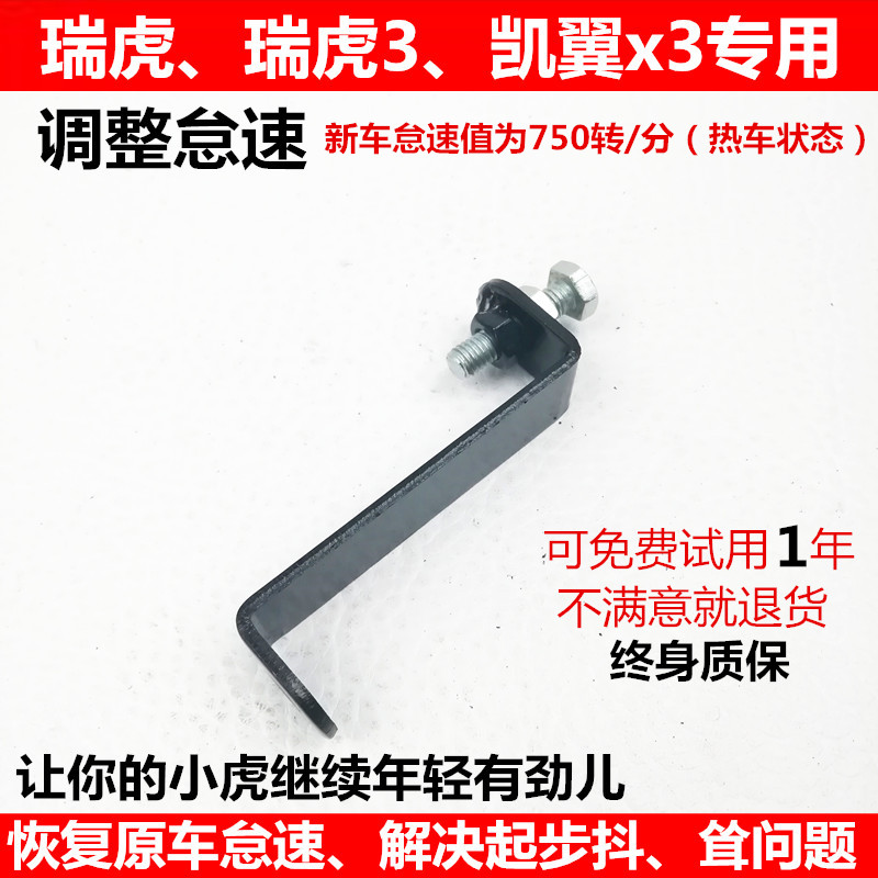 15-19年瑞虎3怠速调节器凯翼x3怠速马达调整发动机怠速转速改装件