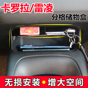19-22款新卡罗拉中控储物盒雷凌改装专用收纳盒亚洲狮凌尚置物架