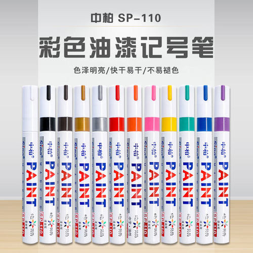 SIPA中柏油漆笔SP-110记号笔马克笔美术彩色防水速干性标记补漆笔