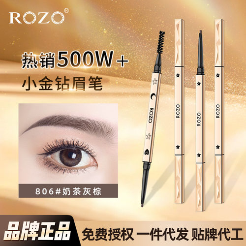ROZO小金钻条筷极细双头眉笔防水不晕染正品防汗持久不脱色