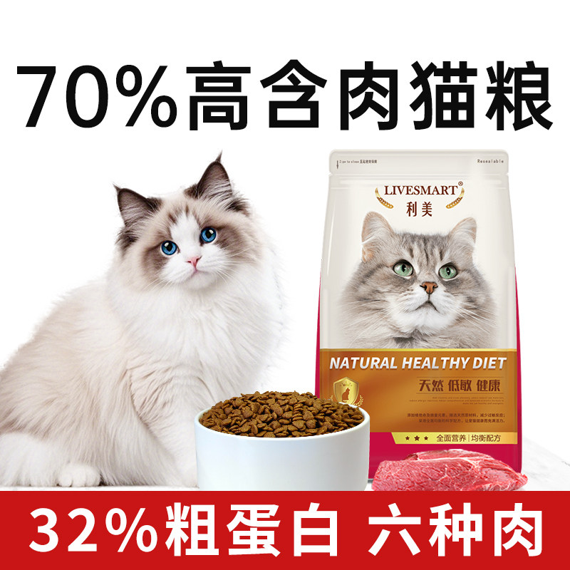 利美猫粮通用型高蛋白低温烘焙图片