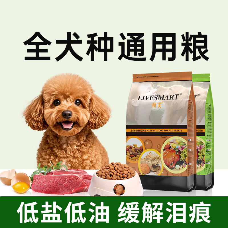 利美通用型狗粮全犬期5斤轻泪痕