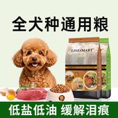 小型犬狗粮泰迪比熊博美柯基专用成犬幼犬粮通用型奶糕美毛轻泪痕
