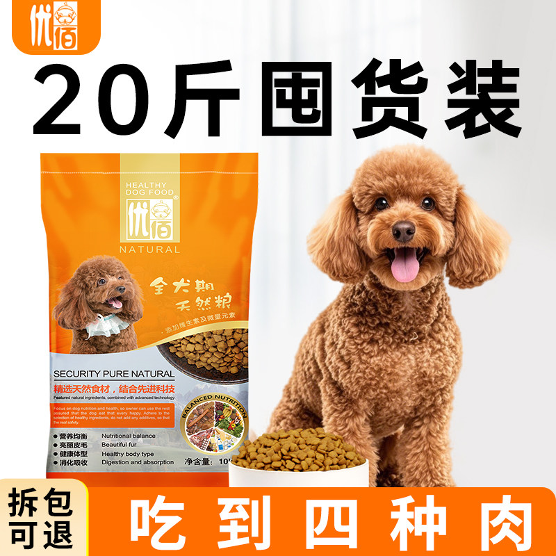 优佰狗粮通用型20斤装大型犬狗粮金毛小型犬狗粮泰迪专用成犬幼犬