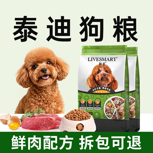 利美泰迪狗粮专用粮通用型5斤装