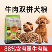 风干牛肉烘焙狗粮冻干小型犬泰迪比熊专用成犬幼犬减泪痕官方正品