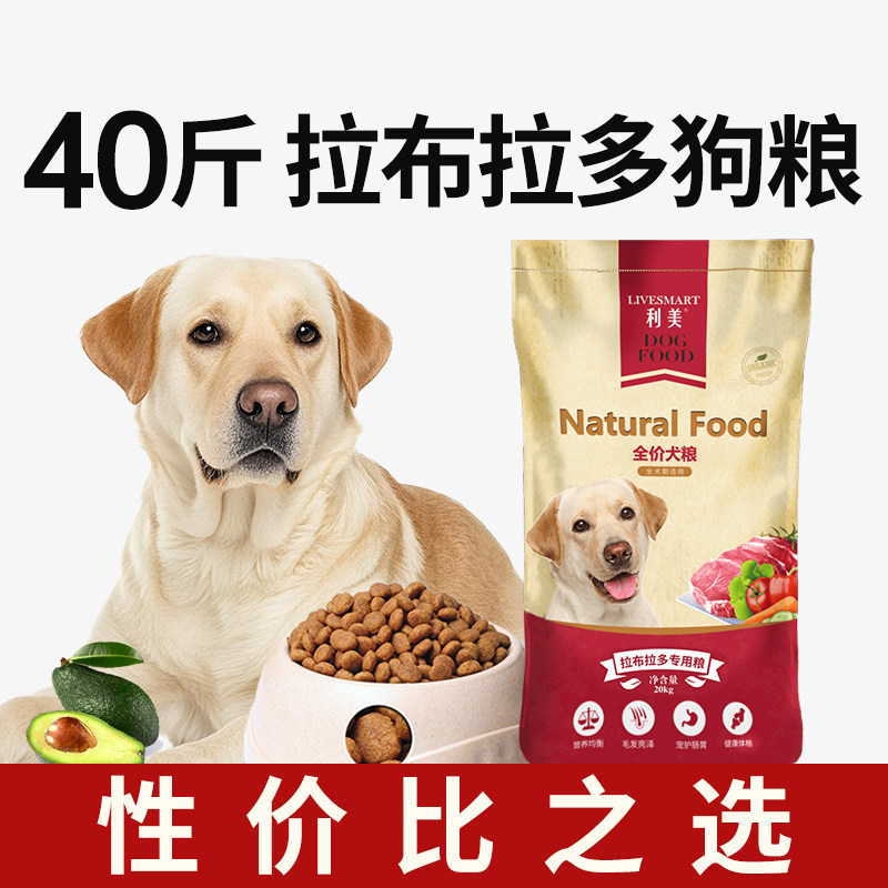 利美拉布拉多狗粮专用粮40斤装图片