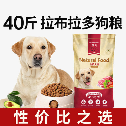 利美拉布拉多狗粮专用粮40斤装