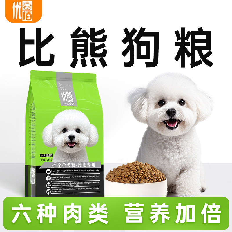 优佰比熊狗粮专用泰迪狗粮博美幼犬成老年犬狗粮小型犬粮白色泪痕