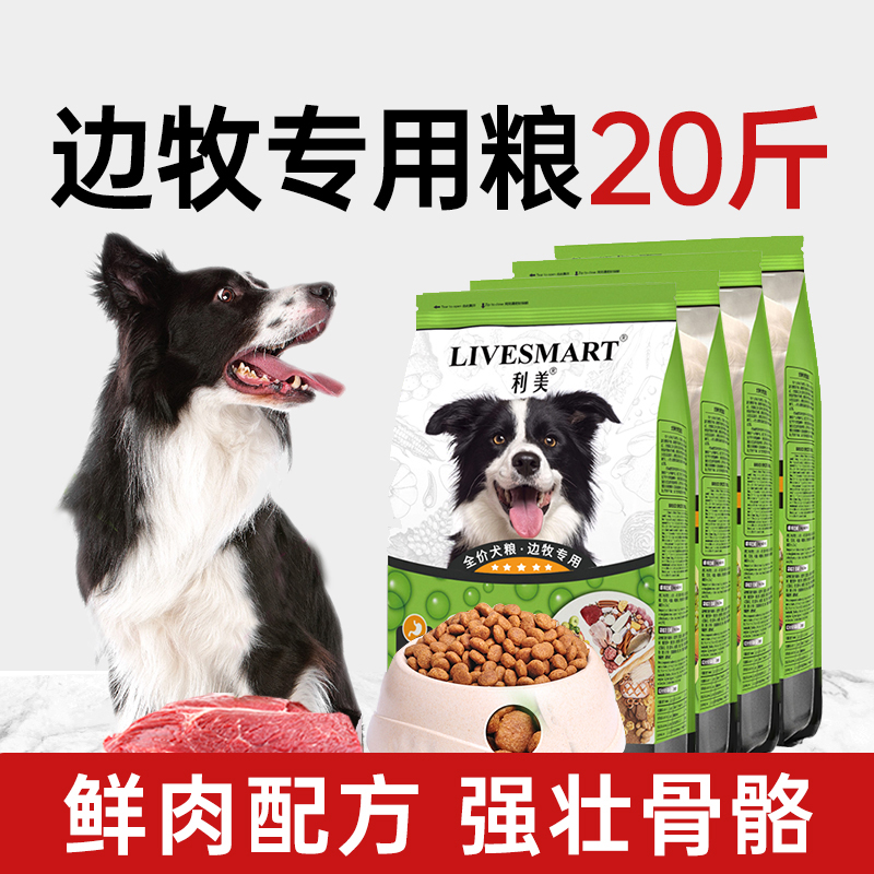 利美边牧狗粮专用粮20斤健骨补钙
