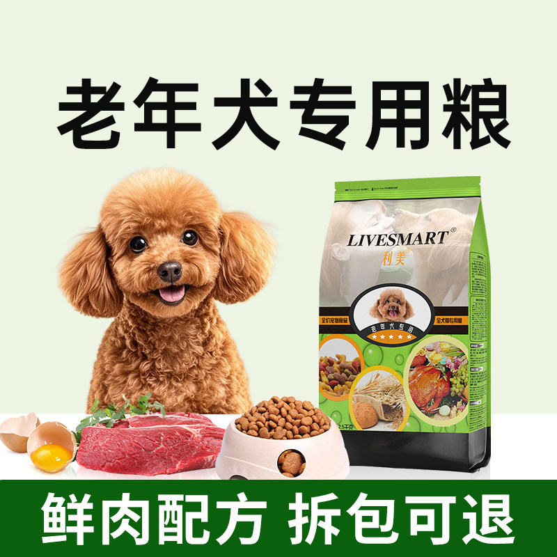 利美老年犬狗粮专用粮官方正品泰迪比熊小型犬促消化通用型全犬种,宠物/宠物食品及用品,狗全价膨化粮,淘宝优惠券,粉丝福利购,淘宝优惠卷