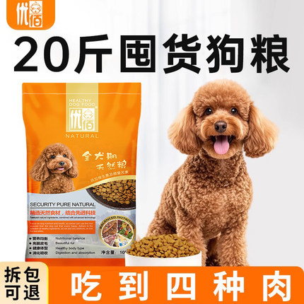优佰狗粮20斤装小型犬泰迪狗粮老年犬专用成年幼犬粮食低脂盐泪痕