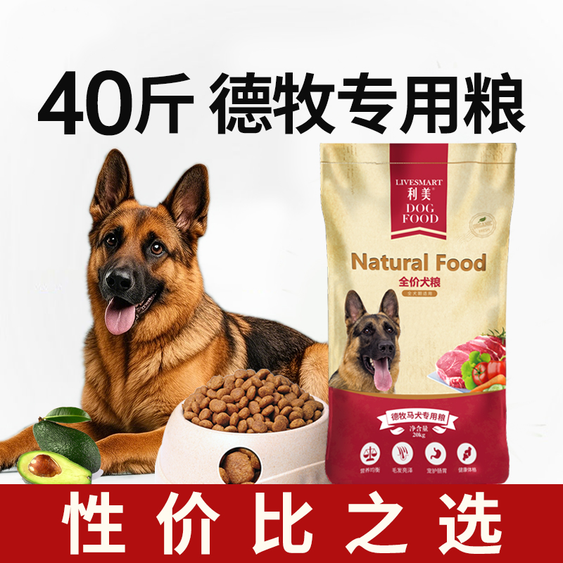 利美德牧专用狗粮40斤通用型健骨