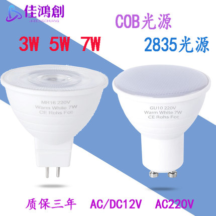 LED灯杯GU5.3MR16插脚针12V220V超高亮射灯暖白光替换卤素泡光源