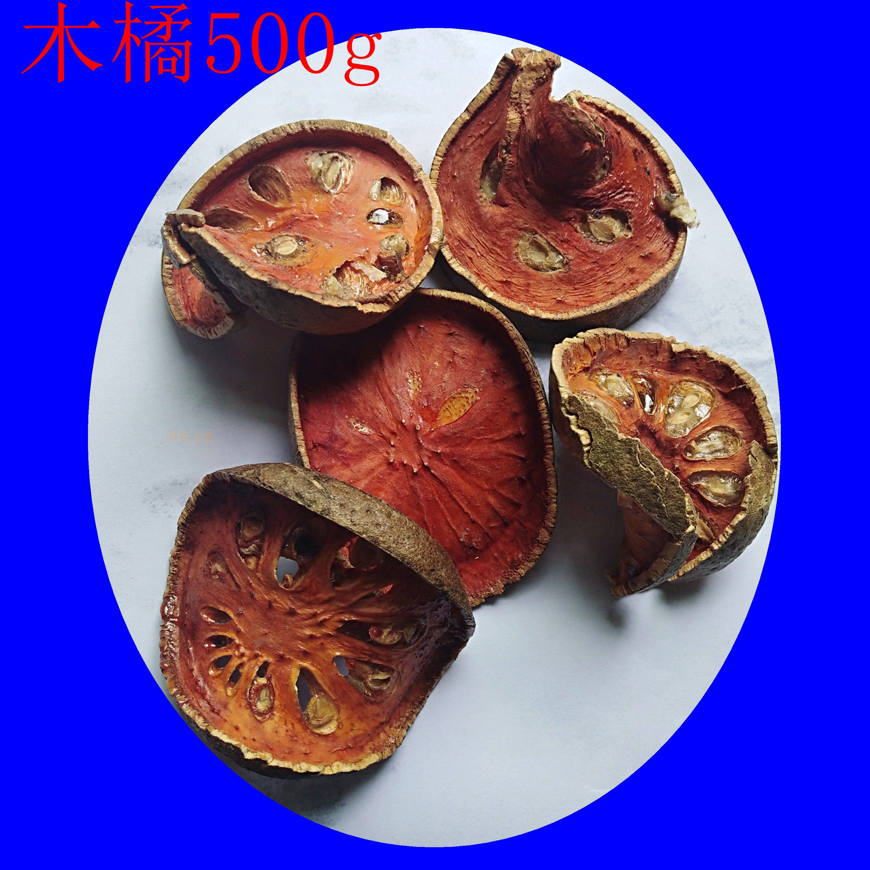 初级农产品晒干干片木橘片500g 木桔木橘果片木墩果学术研究样品