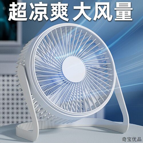 小风扇USB风扇5寸6寸8寸台扇桌面学生办公室台式小风扇