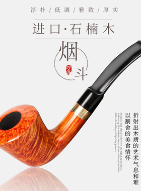 芷韵新品木香石楠木烟斗js烟斗 烟具9mm过滤石楠木手工斗