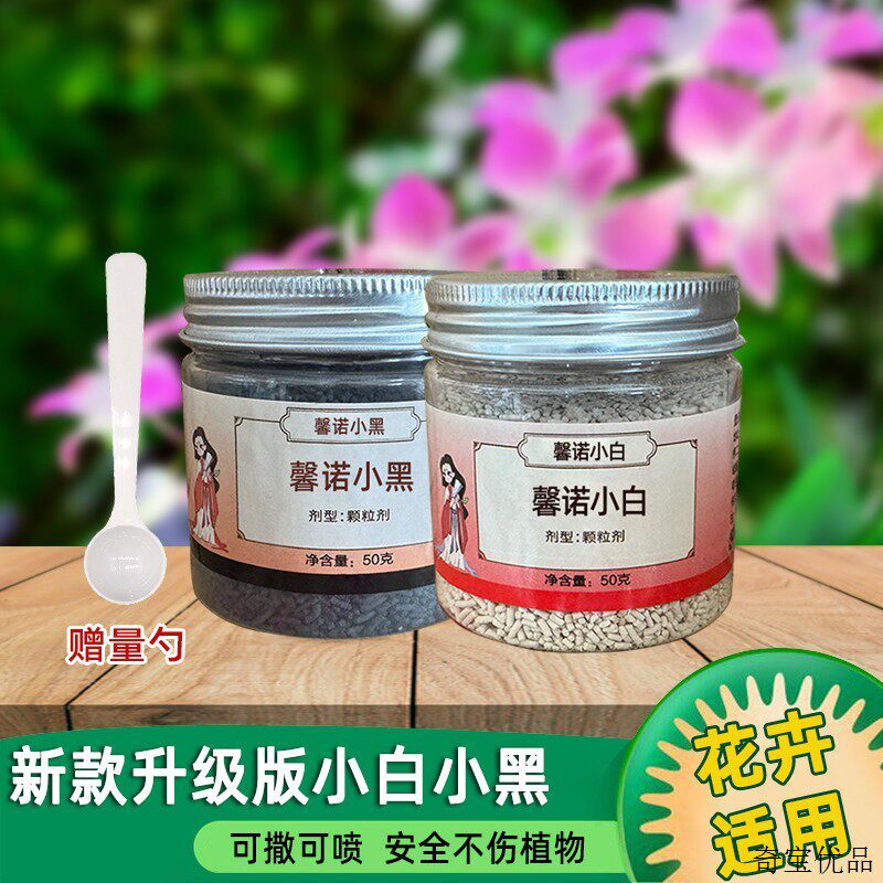 馨诺小白小黑50克多肉花卉兰花月季通用可以喷雾可以撒施
