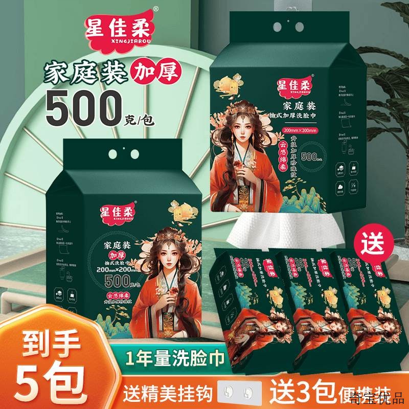 星佳柔国潮风悬挂式洗脸巾一次性洁面巾加厚棉柔巾亲肤卸妆擦脸巾