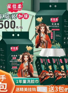 星佳柔国潮风悬挂式洗脸巾一次性洁面巾加厚棉柔巾亲肤卸妆擦脸巾