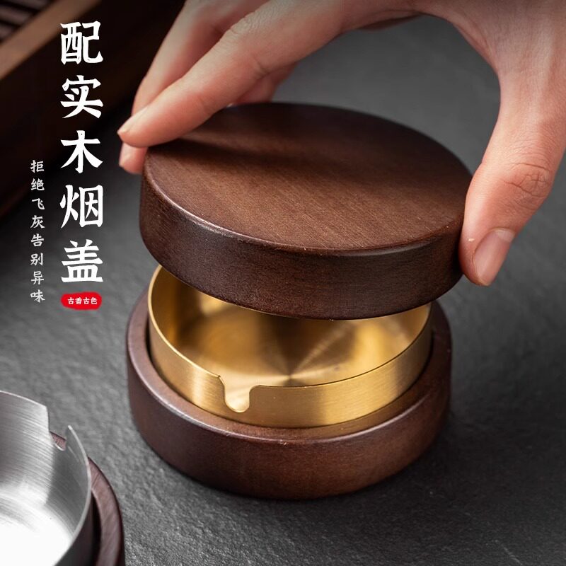 胡桃木色带盖烟灰缸防飞灰锈钢家用仿古客厅卧室茶几北欧复古灰缸