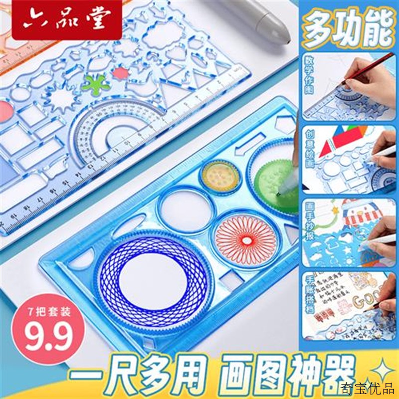 儿童万花尺尺子套装文具学习用品多功能画手抄报画