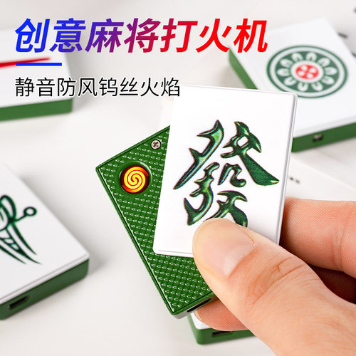 充电usb麻将打火机麻将打火机一饼红中发财礼品送男友礼物