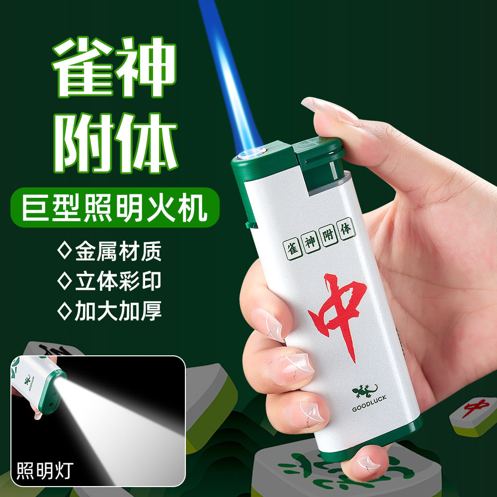 巨无霸投影白灯麻将发财红中一夜暴富超大打火机礼物文创市集夜市