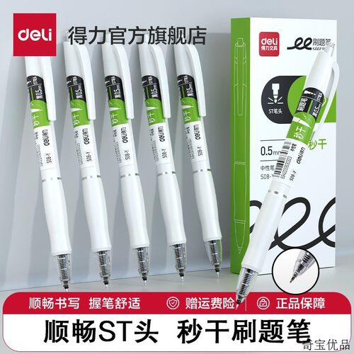 开学季S08-Y按动中性笔学生考试速干刷题小白笔ST头签字笔