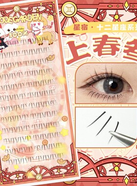 CODEGARDEN上春叁下睫毛自然透明梗分段式仙子款下眼