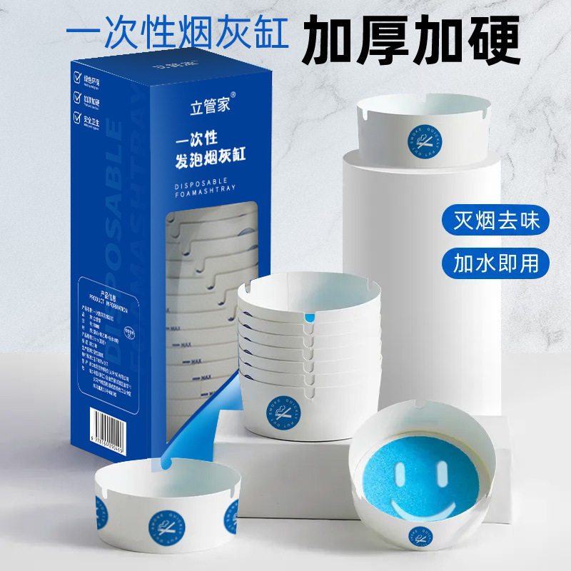 立管家一次性发泡烟灰缸便携带烟沙防灰飞加厚加硬酒店家用办公室