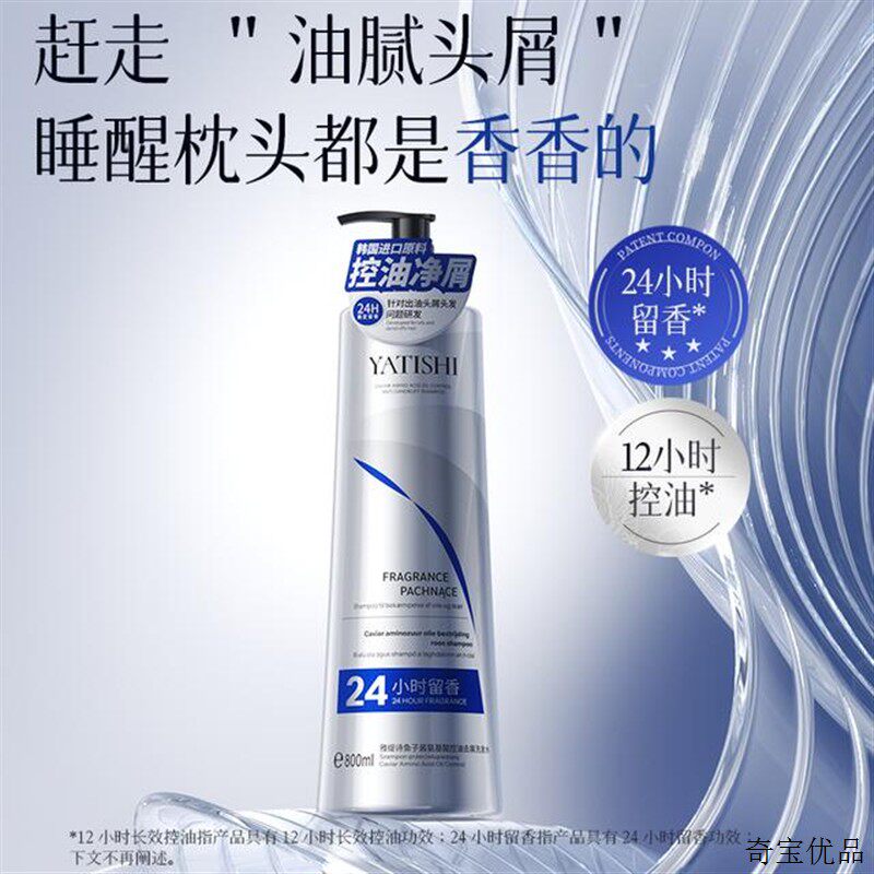 雅缇诗鱼子酱氨基酸控油去屑洗发水