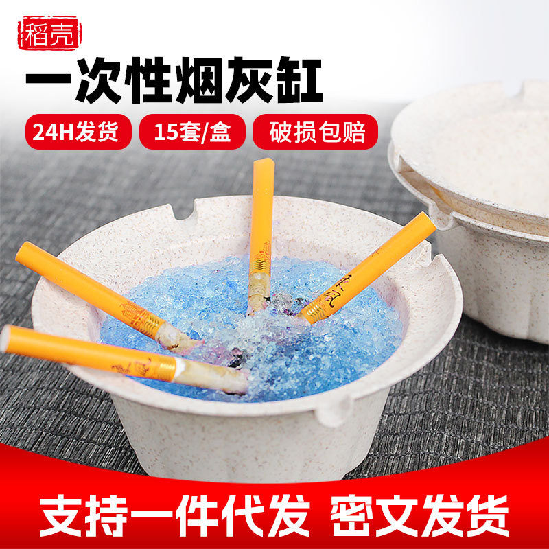 一次性烟灰缸感创意防飞灰一件起批台球室酒吧车载烟缸清洁沙