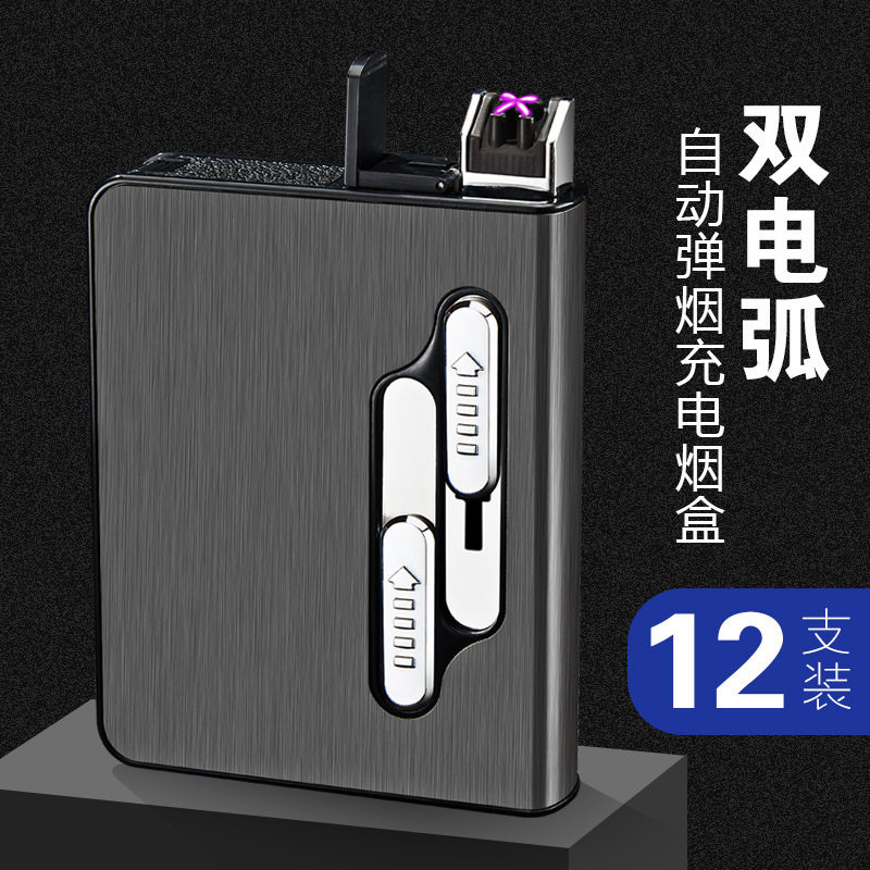 B03十二支装充电双电弧打火机烟盒创意一体男便携个性潮自动弹烟