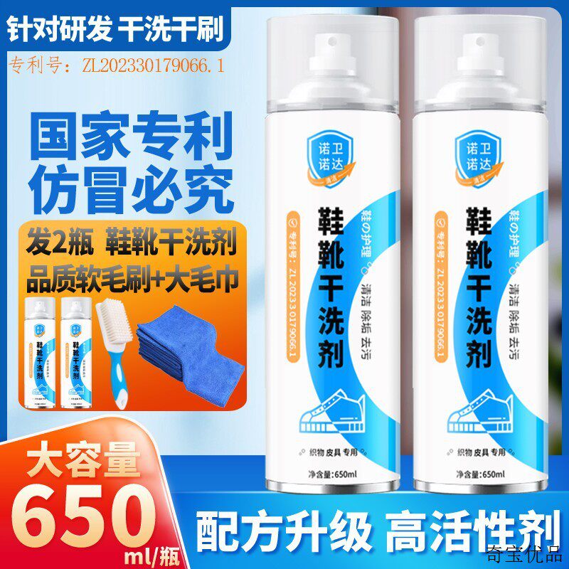 拍1发4诺卫诺达鞋靴干洗剂高品质慕斯清洁泡泡小白鞋清洗剂去污