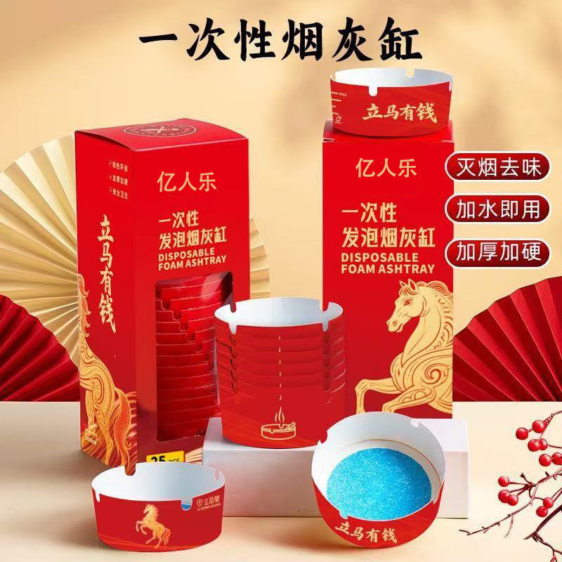 一次性烟灰缸喜迎新春自带灭烟沙吸附烟灰防飞灰家用便携式烟灰缸