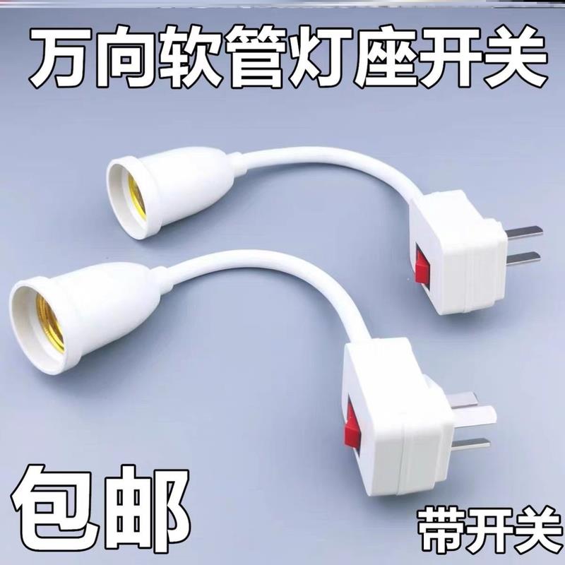 家用直插式插座灯头带开关 两三脚宿舍节能照明插电小夜灯LED灯泡