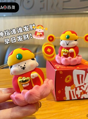 可爱招财车载饰品财神爷办公室解压工位桌面小摆件
