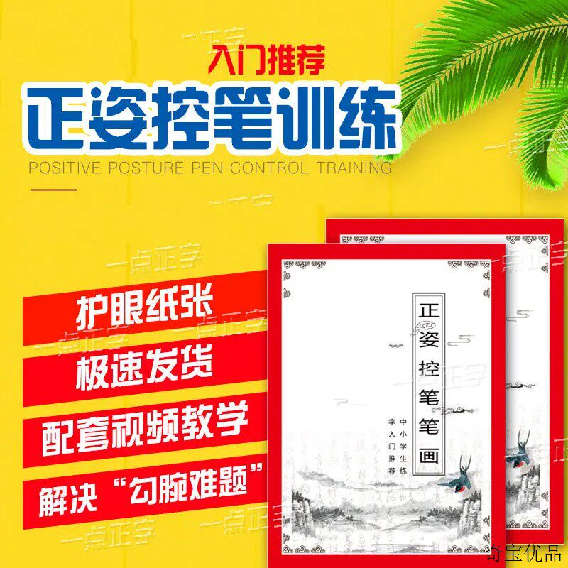 一点正字正姿控笔笔画训练