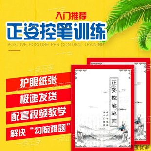 一点正字正姿控笔笔画训练