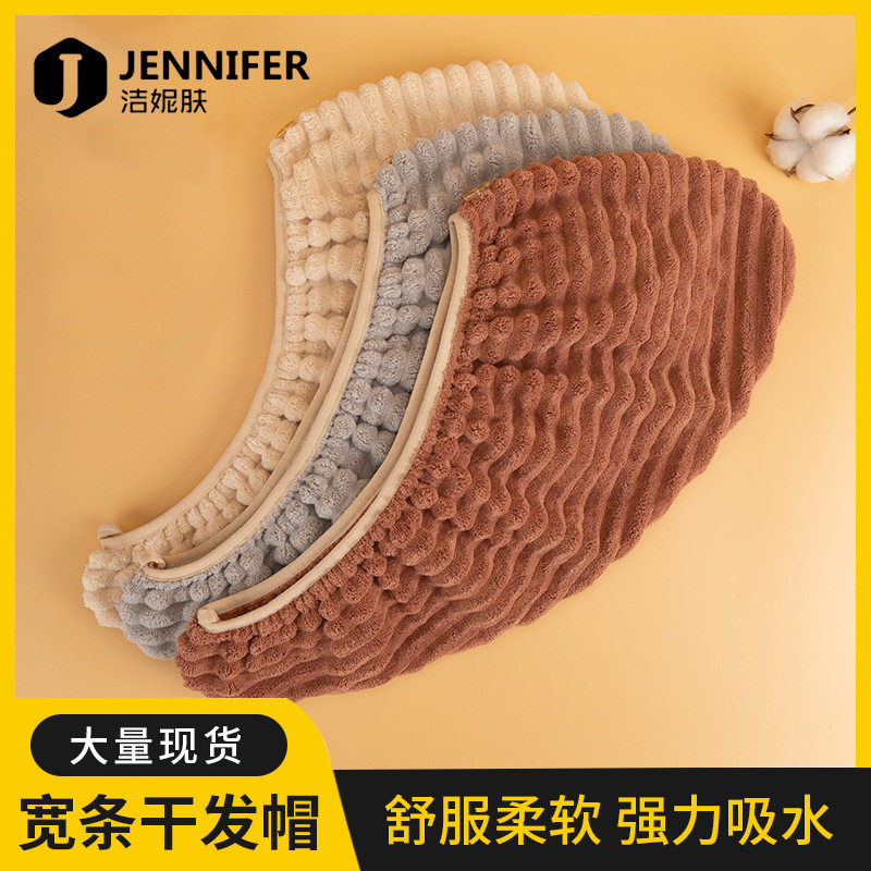 珊瑚绒干发帽干发帽女加厚包头巾超强干发巾洁妮肤宽条纹干发