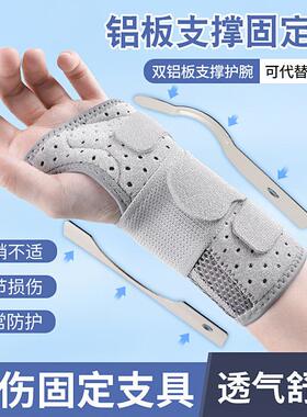 手腕扭伤护腕固定器支具护套腕带男护手腕套手女护具钢板