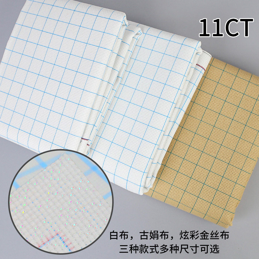 十字绣布块 纯棉11CT绣布DIY中格古娟布十格线彩色多色手工绣花布