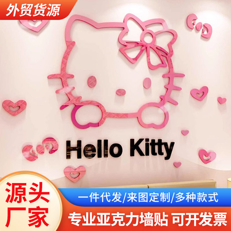 卡通亚克力墙贴家居装饰3d立体墙贴女生凯蒂猫卧室自粘墙贴