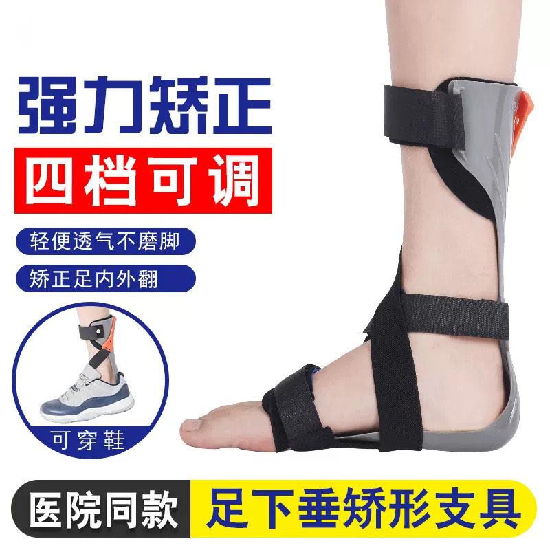 足托康复器材脚踝偏瘫矫正鞋足下垂足内翻外翻矫形器脚踝支具