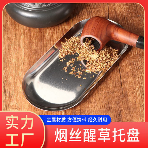 热销新款烟丝醒草盘不锈钢椭圆托盘手卷烟小号烟具收纳盘烟具配件