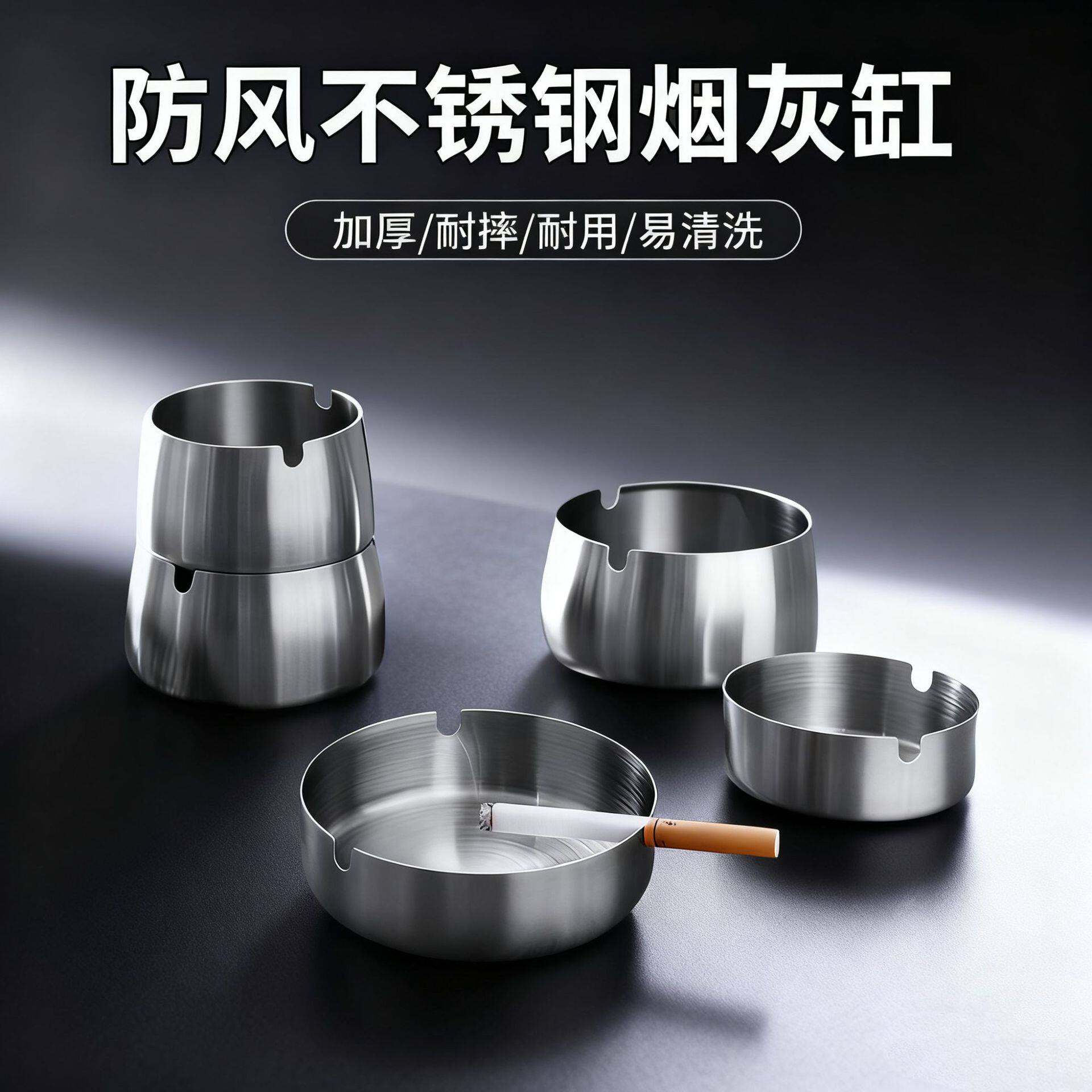 不锈钢烟灰缸轻奢家用防摔防风餐厅酒店宾馆通用商用烟缸厂家直销