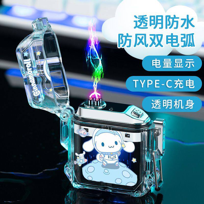 防水充电打火机库洛米可爱高颜值创意个性耐用透明火机双电弧防风